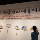 김해문화의 전당 윤슬미술관 이미지