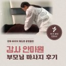 감사안마원 이미지