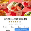 요거트아이스크림의정석충주점