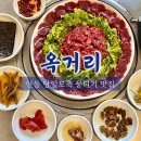 [경북/안동] 당일 도축 한우 생고기 뭉티기 현지인 추천 맛집 옥거리