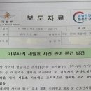 [단독] 특별사면된 군 간부들 전원 '세월호 유족 사찰' 연루 이미지