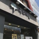 국수나무춘천명동점 이미지