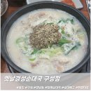 [용인/구성] 구성맛집 고기듬뿍 완뚝후기 옛날경성순대국