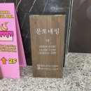 문또네일