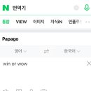 win or wow 검색했는데 이미지