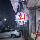 정직회