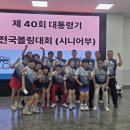 제40회 대통령기 전국볼링대회(남,여 단체사진) 이미지