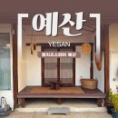 GS25 [예산신리점] | 충남 예산 숙소 추천 / 80년 한옥 감성 독채 펜션, 햄치즈스테이 예산 후기