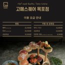 원형로 | [전남 목포] 목포 뷔페 &#39;고메스퀘어&#39; 주말 이용 후기