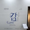 창작공예 | [전시] 2025 올해의 공예상 창작부문 수상작가전 : 오희진 작가 “감(Gam)展“ 관람후기(2/24)