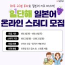 일단해 일본어 첫걸음 중간후기-!