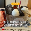 5844 | 출산 D-20 기념♥ 김포레터링케이크 제이델링 김포장기점 후기