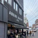 버들농장 | 동문시장 맛집] 내돈내산 아베베 베이커리리 솔직 후기/동문시장 빵집/ 제주 빵지순례/메뉴사진O/추천메뉴