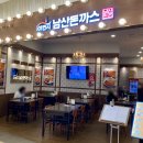 인천맛집 인천스퀘어원 돈까스맛집 스퀘어원혼밥 내돈내산 101번지 남산돈까스 솔직후기