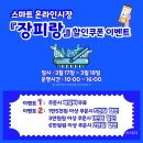 스마트장