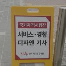 서비스경험디자인 기사 합격 후기
