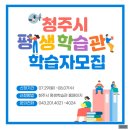 2024년 하반기 평생학습관 정규강좌 이미지