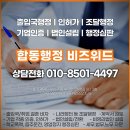 토탈행정사사무소 이미지