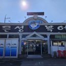 은성복어 이미지