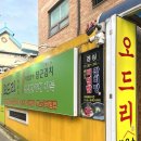 오드리하우스 | 광주 산수동 맛집, 오겹살 맛집 산수동 회식장소, 오드리하우스(단체석)