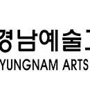 경남예술고등학교