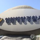 연평해양경찰서 이미지