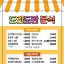 도란도란떡볶이