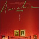 아멜리에AMELIE