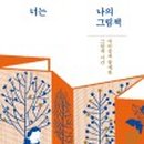 책으로 만나는 나,너,우리 이미지