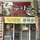 사동마을회관 | 콩석사의 콩논문👩🏻‍🏫🫛🍜