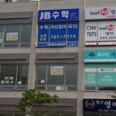 JB수학 이미지