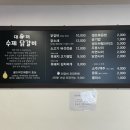 대저수제닭갈비