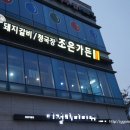 조은가든 가람점 이미지