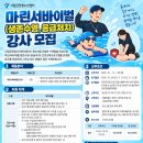 [시립금천청소년센터] 마린서바이벌(생존수영, 응급처치)강사 모집(~ 10/15까지) 이미지