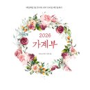 2026 가계부 매일매일 5분 투자로 내가 우리집 재무설계사 이미지