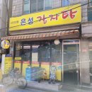 은성수제비 이미지