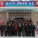 동부2리 이미지