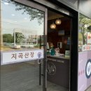 지곡산장 이미지