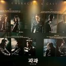 240428 뮤지컬 파과 (스포 O)