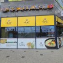 한방전주콩나물국밥 반달섬점