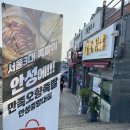 만족오향족발안성