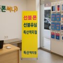알뜰폰 선불유심 개통, kt 선불폰 요금제, 알뜰폰 선불 유심 총 정리