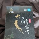 고려홍삼 - 북구 군왕로 133 | 고려홍삼