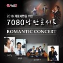 7080 낭만콘서트 이미지