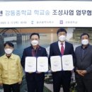 강동중학교 이미지