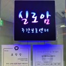 실로암방문요양지원센터 이미지