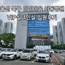 울산 북구 아기 고열 구토 아이마음 아동병원 입원실 입원후기