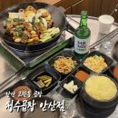 안산 고잔동 곱창 막창 ‘청수곱창’ 고잔동 야장곱창집