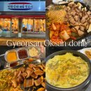 불암역 2번출구(김해방향) | 경산 옥산동 고기집 '평화김해뒷고기' 가성비 뒷고기 맛집