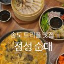 송도 정성순대 🍲 이자카야 감성+사리 무한리필?! 단체회식까지 가능한 트리플스트리트 맛집✨